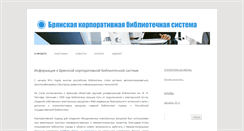 Desktop Screenshot of bkbs.scilib.debryansk.ru